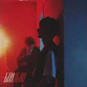 Близько (Feat. Altsixteen)